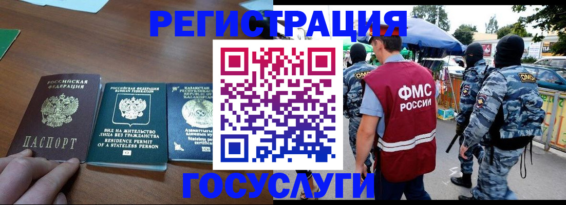 временная регистрация надежно в Ангарске