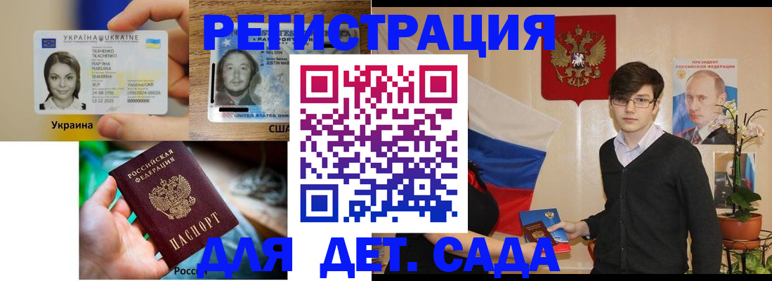 временная регистрация для школы в Ангарске