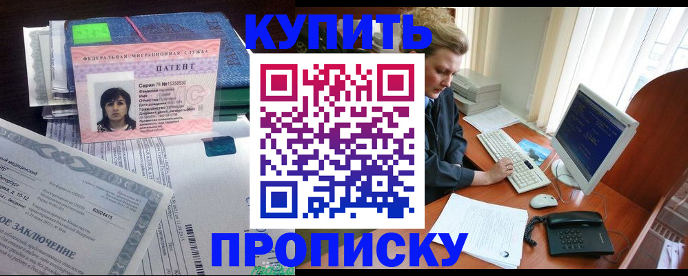 прописка регистрация в Ангарске