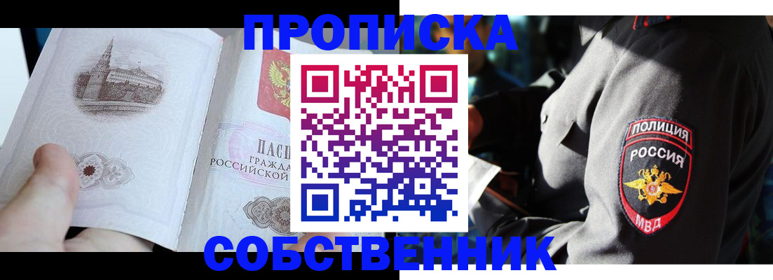временная регистрация надежно в Ангарске