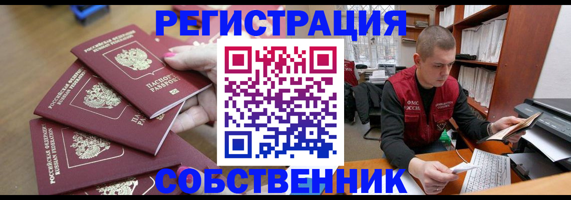 где прописаться в Ангарске