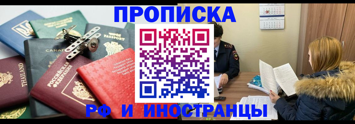 временная регистрация в квартире в Ангарске