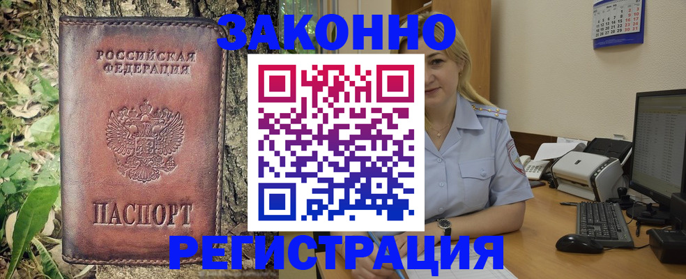 купить прописку в Ангарске